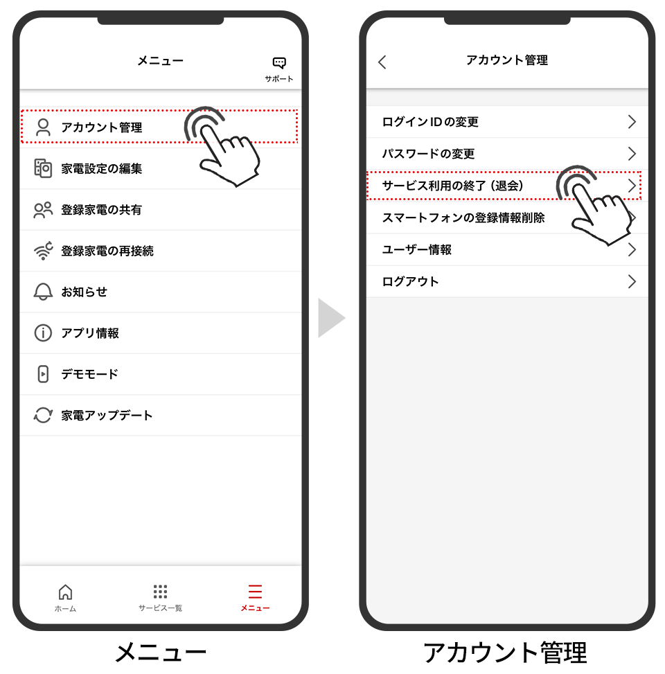 家電を人に譲りたいときや、IoLIFEサービスを終了したいとき、何か操作は必要ですか？ | おすすめ活用術 | IoLIFE |  東芝ライフスタイル株式会社