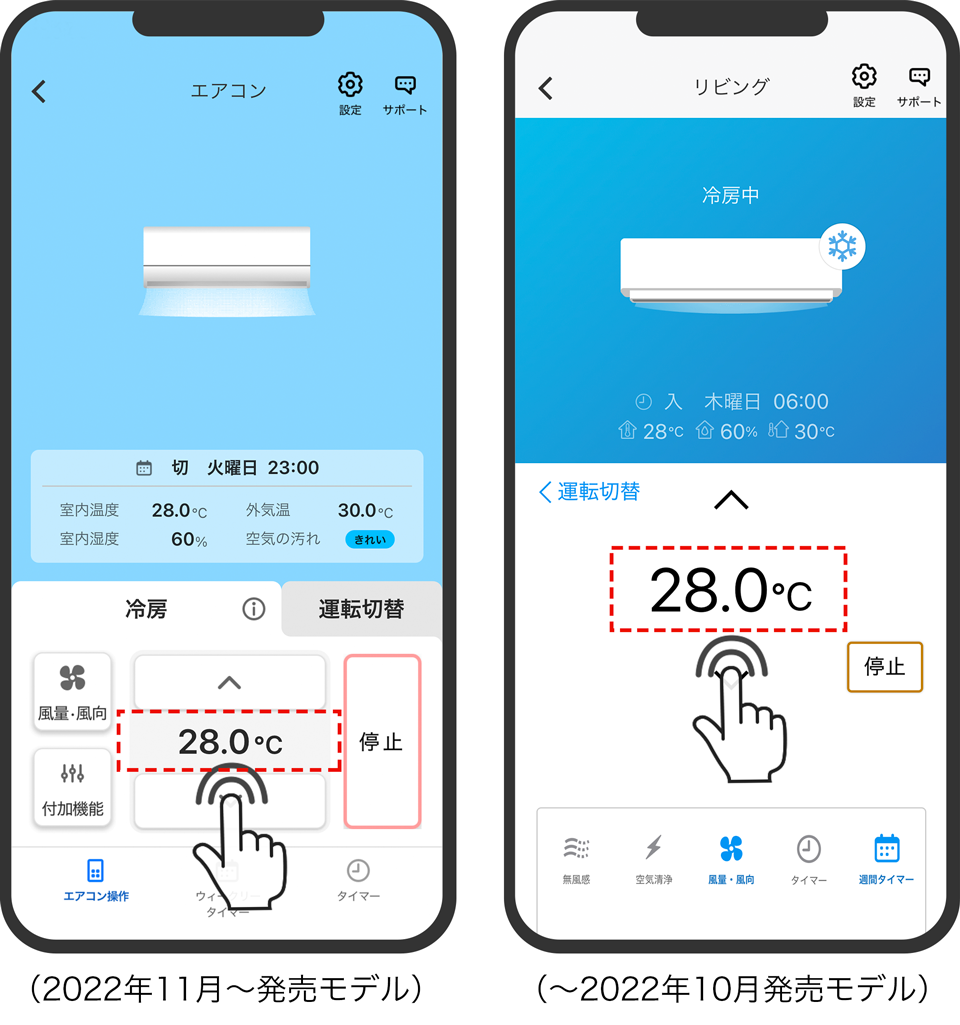 お使いの商品により、アプリの画面が異なります