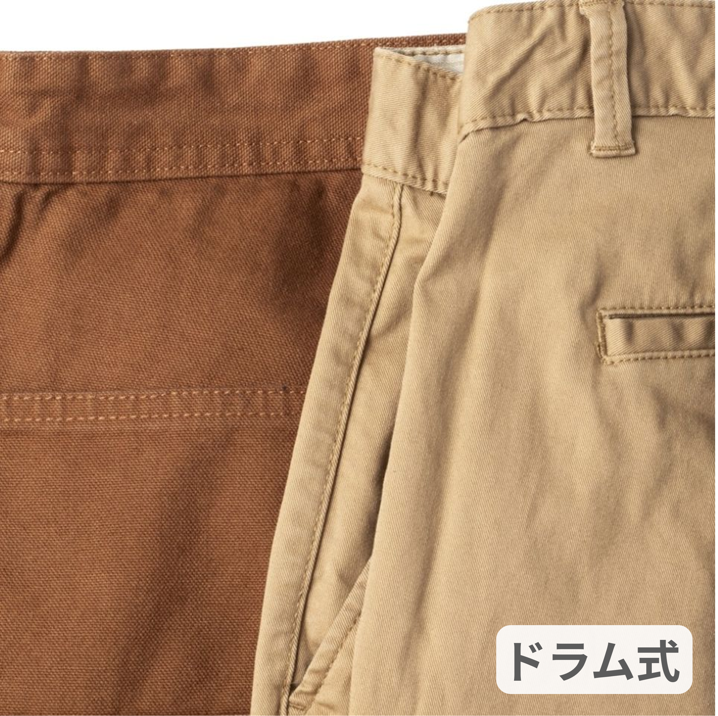 洗濯機に入れるだけ！1日はいたパンツの座りジワも30分でさっとケア	