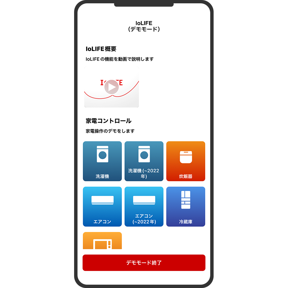 購入前の家電を、「デモモード」で試してみませんか？ | おすすめ活用術 | IoLIFE | 東芝ライフスタイル株式会社