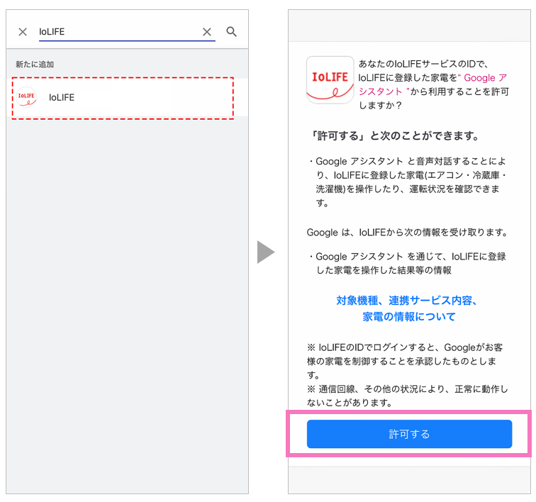 Google アシスタントの場合